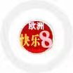 欧洲快乐8